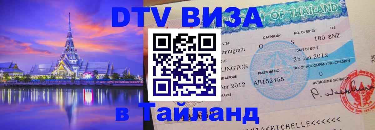 Оформление DTV визы под ключ: стоимость и тарифы, только загранпаспорт - 20.11.2025 